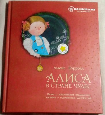 Книга Алиса в стране чудес