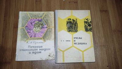 «Секреты мёда – книга уже в продаже!»