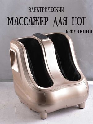 Foot Massager Массажер для ног oyog uchun massajor apparat