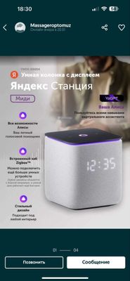 Яндекс станция миди с часами с Zigbee