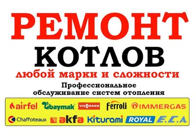 Проблемы с отоплением? Быстро устраним любые неисправности!