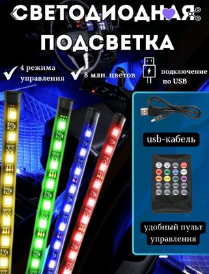 mashina uchun led chiroqlar pultli