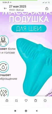 Массажная подушка
