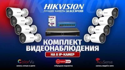 Камера Видеонаблюдение HIKVISION, через БИРЖУ тоже продаётся