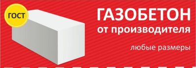 Газобетон газаблок