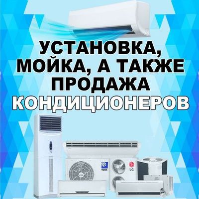 Установка мойка и продажа кандитсонеров