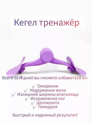 Tos mushaklari uchun trenajyor, kegel trenajyor