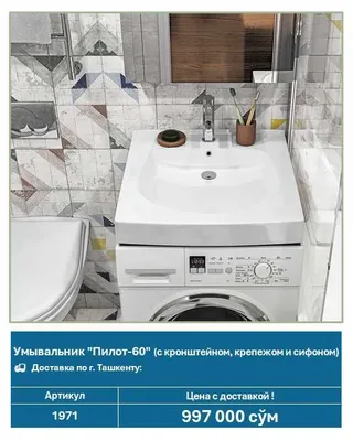 Умывальник Santek "Пилот-60" (арт. 1971)