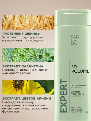 Expert Hair «3D-Объем», для всех типов волос