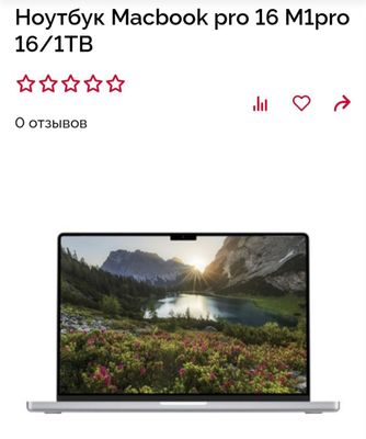 Продаётся новый macbook pro 16/ 1трб память