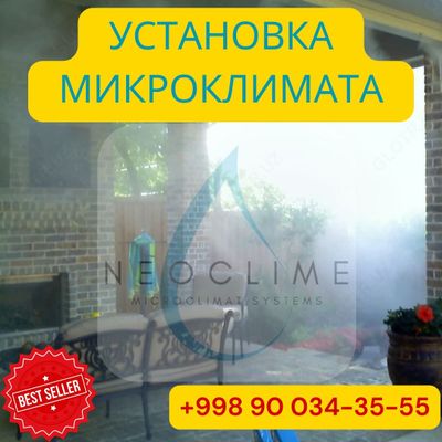 Микроклимат | Mikroklimat ustanovka | Качественная установка | MK-13