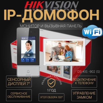 IP домофон HIKVISION KIS 902