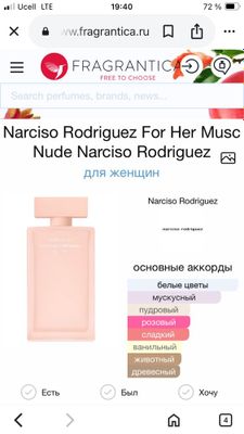 Парфюм Masc Nude Narciso Rodrigues