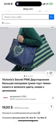 двухстароний шоппер сумка Victoras Secret