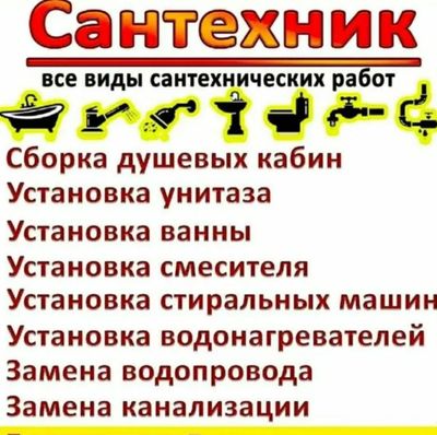 Сантехник любой сложности Santehnika ishlari