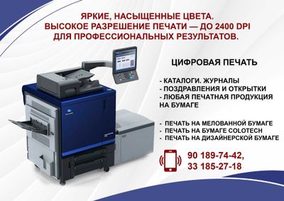 Цифровая печать, полиграфия