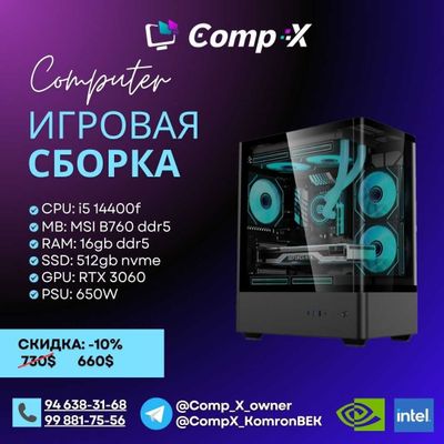Игровой компьютер i5/16gb/512gb/Rtx 3060 12gb| Бесплатная Доставка
