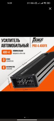 Усилитель АМП про 4.400