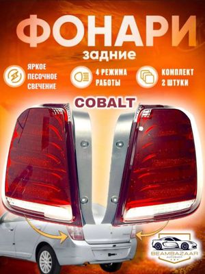 Cobolt pesochni stop fara NEW yengi