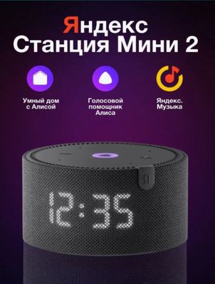 умная колонка яндекс станция мини 2