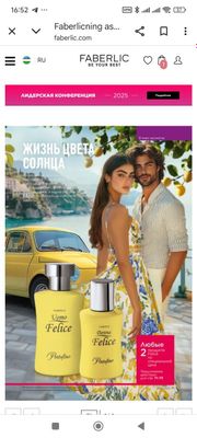 Faberlic косметика для тех кто себя любит