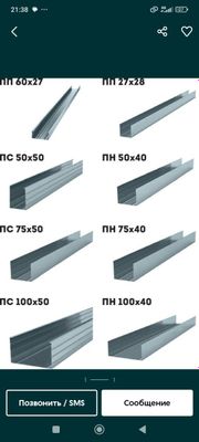 Профиль для гипсокартона 15*15*1,5/1,фирма