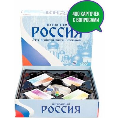 Настольная игра Необъятная Россия. Это должен знать каждый. Викторина