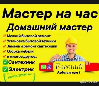 Муж на час ремонт мебл електрики и лубая работа по дому