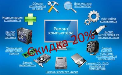 Ремонт компьютеров, установка windows, программ настройка ин