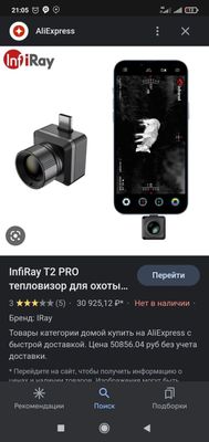 Тепловизор infiray t 2 pro овда ва сантехникада ишлайди