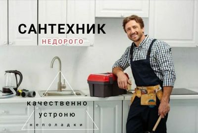 Сантехник барча хизматлари 24/7. Услуги сантехника! Santexni Santexnik