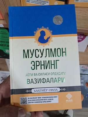 Musulmon erning vazifalari kitobi