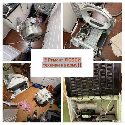 Ремонт стиральных Машин, ВЫЕЗД+ДИАГ бЕСПЛАТНО, Кир мошина Устаси Арзон