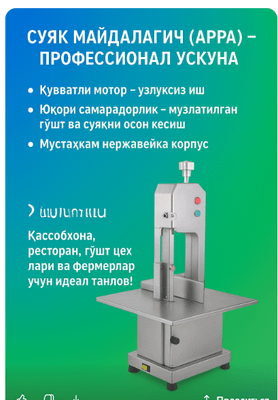 Суяк ва гушт арралайдиган ускуна , пила для кости