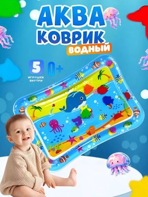 Bolalar uchun akvakovrik, suv gilami