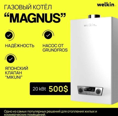 Газовый котёл Welkin 20 кВт