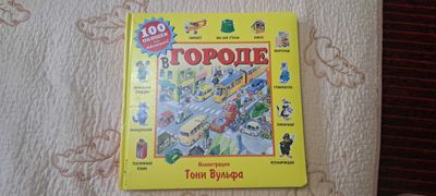 Книга детская с окошками