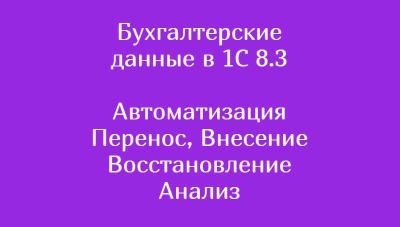 Бухгалтер предлагает бухгалтерские услуги