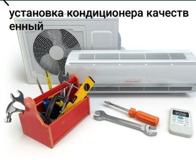 Установка кондиционер 7 24