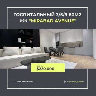 Продается квартира ЖК «Mirabad Avenue» 2/5/9 60м2 ор-р госпитальный