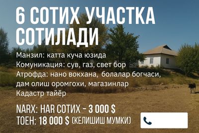 Участка сотилади