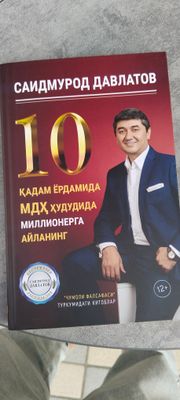 книга Саидмурод Давлатов