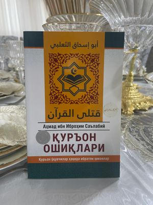 “Qur’on oshiqlari” kitobi