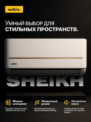 кондиционеры со склада до вашего дома Midea Welkin