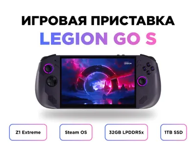 Игровая Приставка Legion Go S 8APU1 (2025)