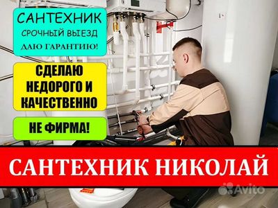 Услуги сантехника, Быстрый выезд, работа круглосуточно, чистка засора.