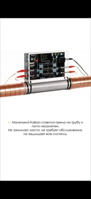 KALKAN — защита от накипи и коррозии (без реагентов)