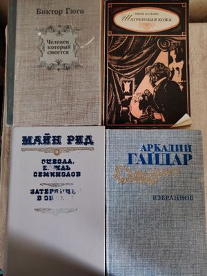 Продаются книги в хорошем состоянии