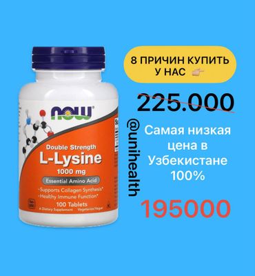 NOW, L-лизин, двойная концентрация, 1000 мг, 100 шт, l lysine