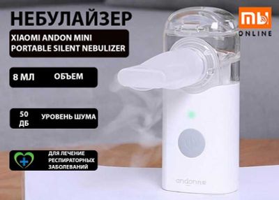 Небулайзер Xiaomi Andon Mini Portable Silent Nebulizer (VP-M3A)